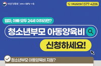 동두천시, '만 24세 이하' 청소년부모에 자녀당 월 25만원 양육비 지원... 중위소득 65% 이하 대상