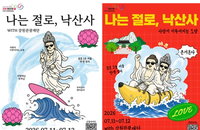 저출생 극복 나선 종교계, 낙산사 ‘나는 절로’ 통해 수도권·강원 미혼남녀 인연 맺기 지원