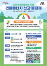 서울시, 온실가스 68% 배출 '건물' 집중 관리... 8월까지 7,700동 에너지 등급 진단