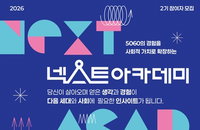 서울시, 5060세대 지식 자산화 위한 ‘넥스트 아카데미’ 2기 25명 모집 착수