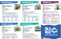 도시 침수 생존력 극대화... 국립재난안전연구원, 실전형 체험 교육 10월까지 실시