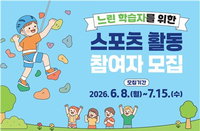 복지 사각지대 ‘경계선지능 아동’ 위해 강북구 스포츠 지원사업 50명 모집