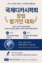 한국 자생 문학 '디카시' 글로벌 학술 영토 확장, 7개국 연구자 참여 국제학회 창립