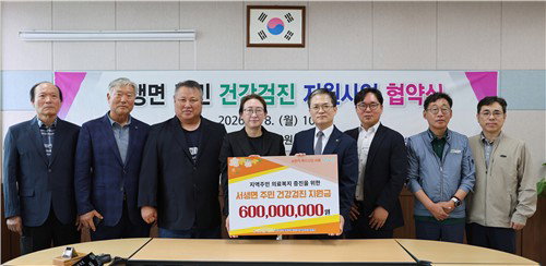 새울원자력 6억 쾌척, 서생면 4천명 건강 책임진다