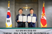 민간 금융이 보듬는 호국 영웅의 희생, 하나금융-국방부 순직·공상 장병 지원 맞손