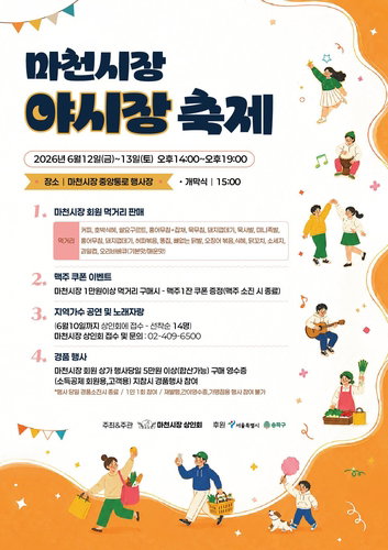 송파 야시장, '하루 3천명' 열기 잇는다…오늘부터 5곳 '맛의 향연'
