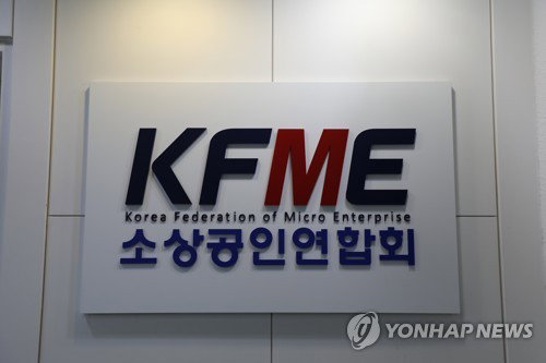 소상공인 3천명 국회 앞 「피눈물」 절규...「기본법」 505만원 국가가 내라!