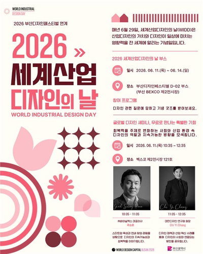 부산, '회복력' 디자인 축제…2028 세계수도 첫 민관 행사