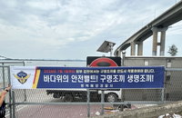 D-20, 어선 구명조끼 '전면 의무화'…버클 안 채워도 300만원 과태료