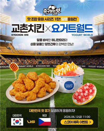 월드컵 '치킨 전쟁' 본격화…오전 경기 겨냥 온라인 마케팅 총력전