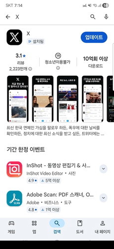 엑스, 구글 플레이스토어 '19금' 상향…MZ세대 접근성 '극과 극' 파란