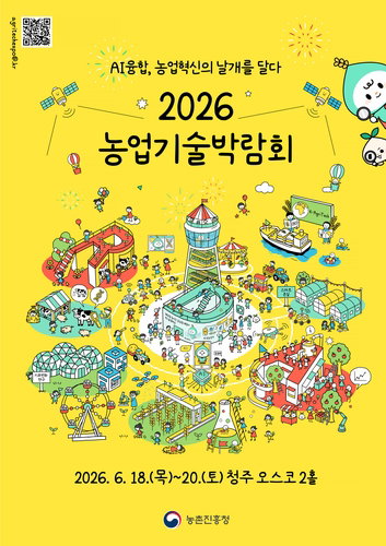 AI, '잠든 농업 특허' 깨운다… 18일 대변혁