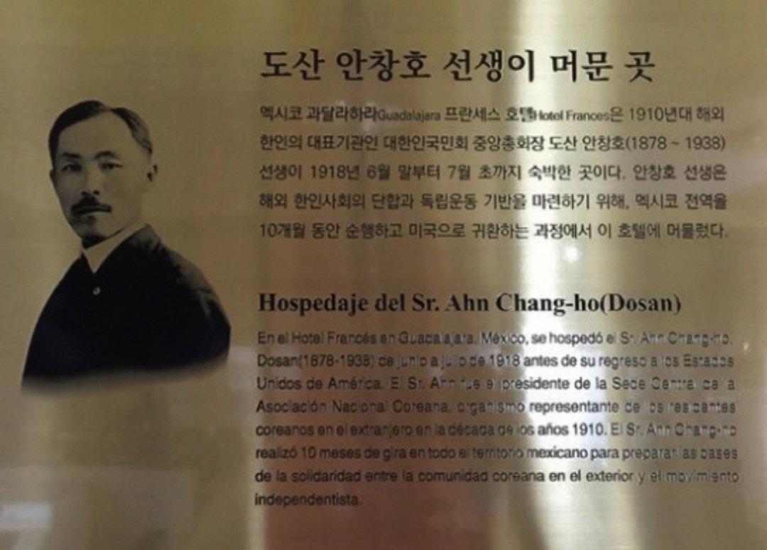 한국 대표팀 첫 경기지 과달라하라, 도산 안창호의 독립 의지가 깃든 역사적 무대