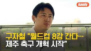 구자철