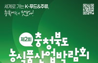 562억 상담 터뜨린 충북농식품박람회, 올해 '4만명 관람객' 두 배 성장 예고
