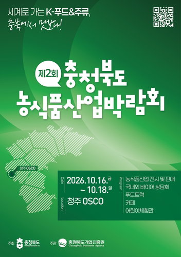 562억 상담 터뜨린 충북농식품박람회, 올해 '4만명 관람객' 두 배 성장 예고