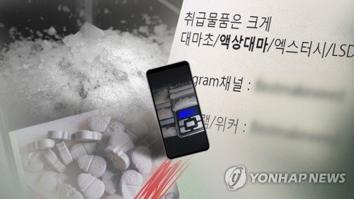 마약 은어 닉네임, 벌금 1천만원…온라인 유인 '철퇴'