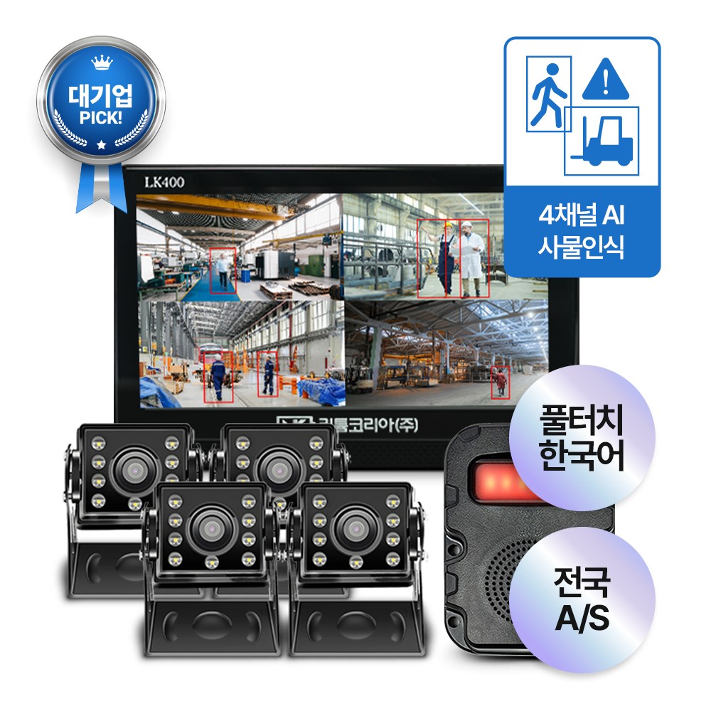 리코 AI인공지능 지게차 산업장비 4채널 블랙박스 후방카메라 방수 사각지대 사람자동인식 모니터 경고등