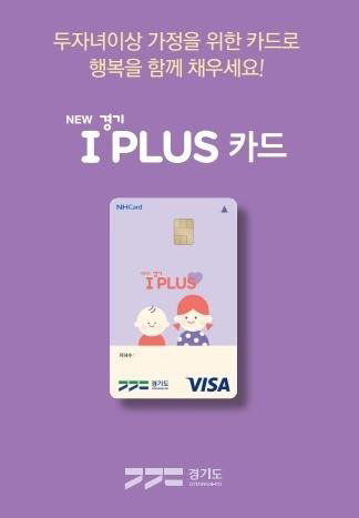 경기도, NH농협과 7.5억 확보…다자녀 지원 '확' 바꾼다