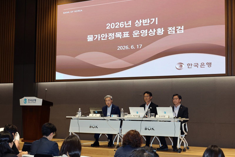 한국은행, 2026년 상반기 물가안정목표 운영상황 점검 기자설명 한국은행, 2026년 상반기 물가안정목표 운영상황 점검 기자설명