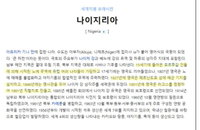 AI 학습 좌우할 네이버 지식백과, 아프리카 '유럽 중심' 서술 9건 대수술…반크, 왜곡 역사 바로잡다