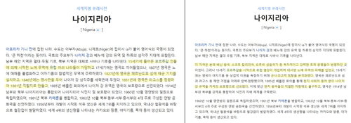 AI 학습 좌우할 네이버 지식백과, 아프리카 '유럽 중심' 서술 9건 대수술…반크, 왜곡 역사 바로잡다