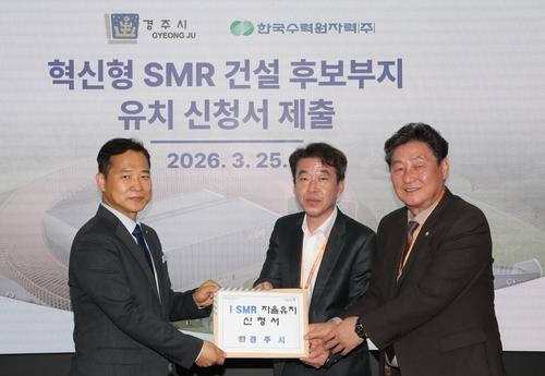 경주 SMR 유치 좌절 충격... 압도적 인프라 꺾은 '주민 여론'