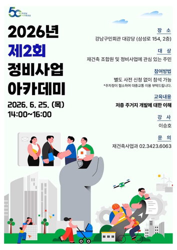 강남 노후 주거지 재도약, 300명 정비사업 해법 찾는다