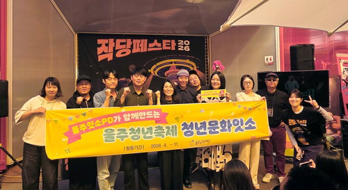 '청년이 기획·운영' 울주문화 축제, 25개 팀 참여…오늘부터 모집
