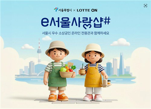 2500 소상공인, G마켓·롯데ON에 떴다! 온라인 판로 활짝