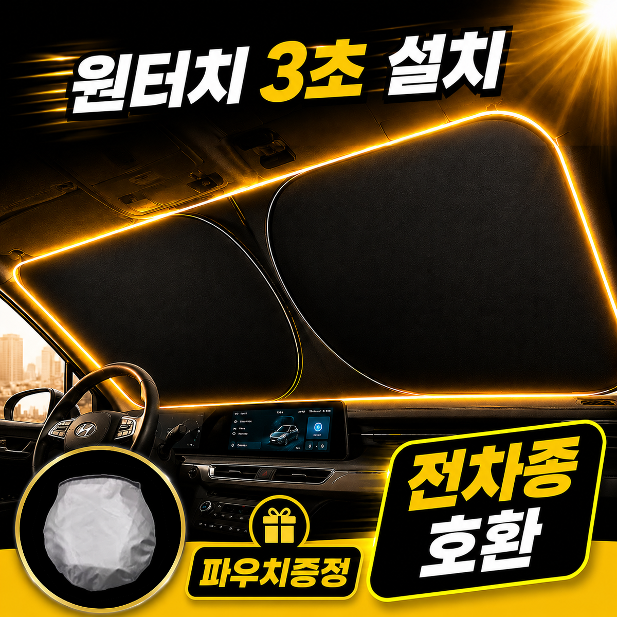 스피고 원터치 차량 햇빛가리개 앞유리 차량용 4세대 전차종호환, 1세트, 티타늄 실버블랙