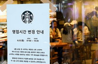 스타벅스 27년 만 첫 전국 매장 폐쇄…'탱크데이' 사죄 결단