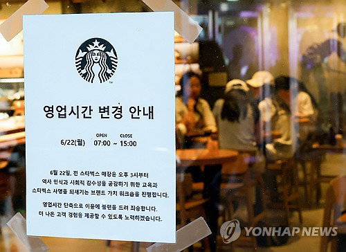 스타벅스 27년 만 첫 전국 매장 폐쇄…'탱크데이' 사죄 결단