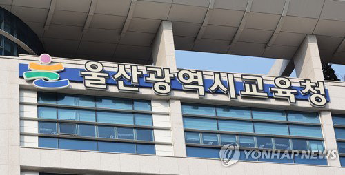 울산교육청-경북대, AI 교육 혁신 '맞손'
