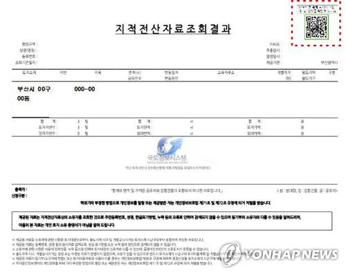 부산, 오늘부터 '조상 땅' AI 원스톱…9월 전국 확대