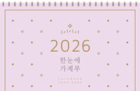 2026년 가계부 앱 추천? 가성비 좋은 실물 가계부 선택 가이드
