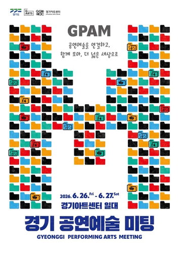 37일간 42회 공연… G-ARTS 페스티벌, 경기도 예술 '세계 플랫폼' 첫선
