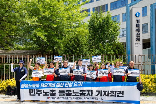 돌봄노동자 '18년 최저임금' 절규…민주노총, 7월 '하루 멈춤' 예고