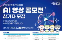 원주만두축제, 'AI'로 홍보 판 바꾼다…시민 참여 확 기대