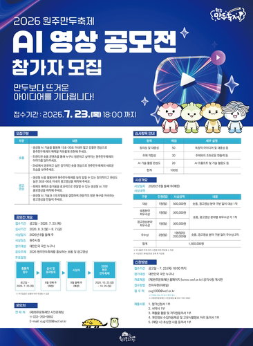 원주만두축제, 'AI'로 홍보 판 바꾼다…시민 참여 확 기대