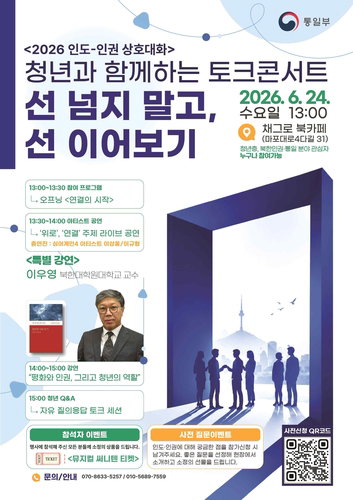 통일부, '북한' 떼고 '인도' 앞세웠다…李정부 대북정책 '새판'