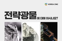 고려아연, 신입 채용 '4배' 파격 확대...7월 3일까지 접수