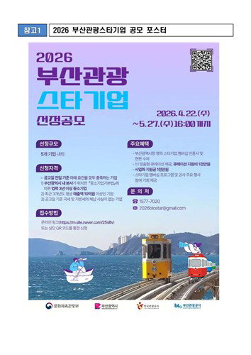 부산 '관광 스타' 5곳 선정…글로벌 도약 시동