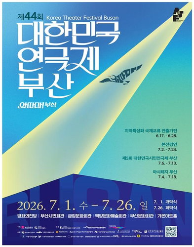 부산, 16년 기다림 끝…제44회 연극제 7월 1일 개막