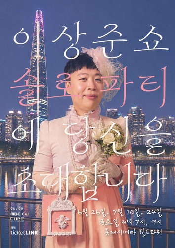 1분 매진 '이상준쇼'…영화관, 복합문화공간으로 진화