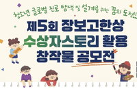 '21세기 장보고' 꿈 키울 청소년 69명 찾는다…'글로벌 리더' 성공담 주목