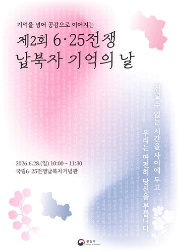 「건널 수 없는 시간」 6·25 납북자 기억의 날…300인 파주에 모여 희생 기린다