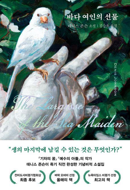 병상서 쓴 '삶은 선물'…거장 유작, 2026 문학계 주목
