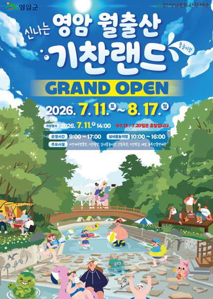 영암 월출산기찬랜드, 7월 11일 개장…'문화' 입고 복합휴양지 대변신