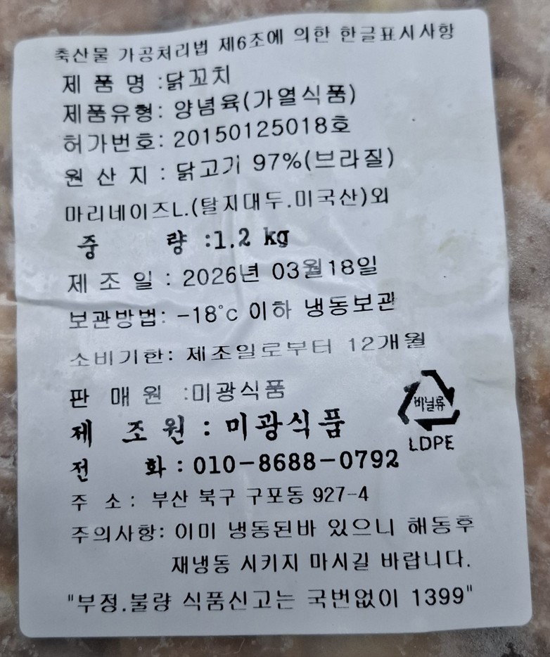 알레르기 성분 숨긴 '닭꼬치' 시중 유통…식약처, 즉시 회수 명령